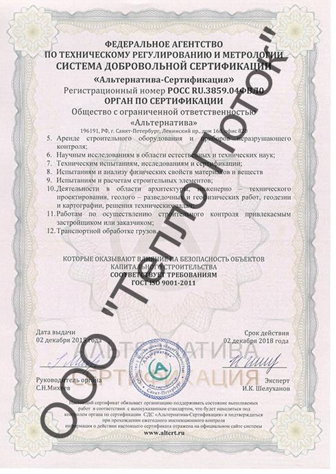 Приложение к сертификату ГОСТ ISO 9001