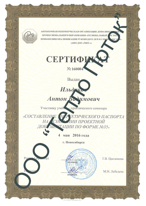 Сертификат по составлению энергопаспорта